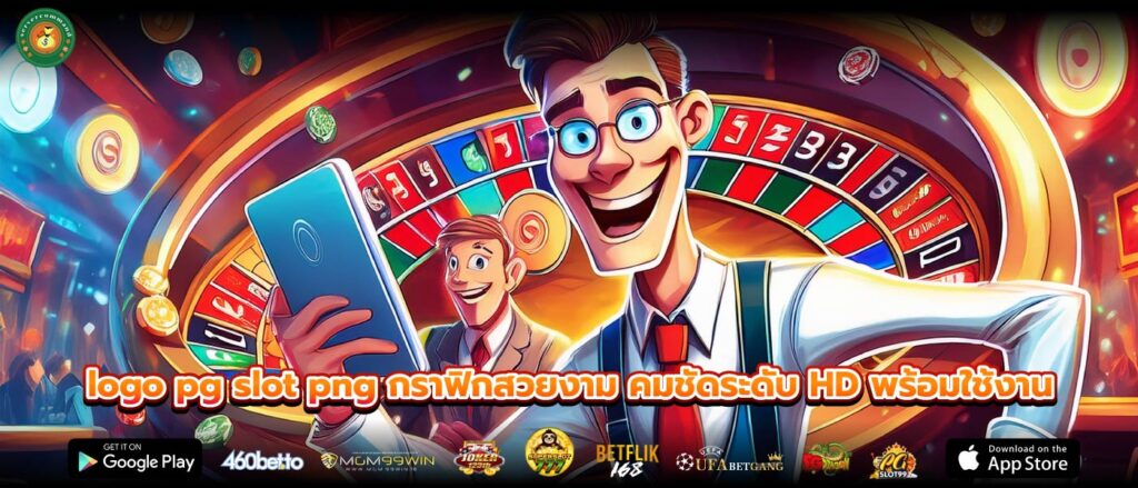 logo pg slot png กราฟิกสวยงาม คมชัดระดับ HD พร้อมใช้งาน